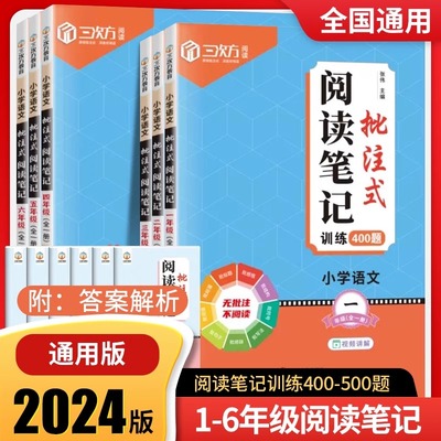 小学语文批注式阅读理解