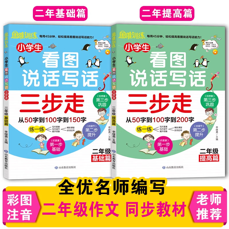 看图说话写话三步走2年级
