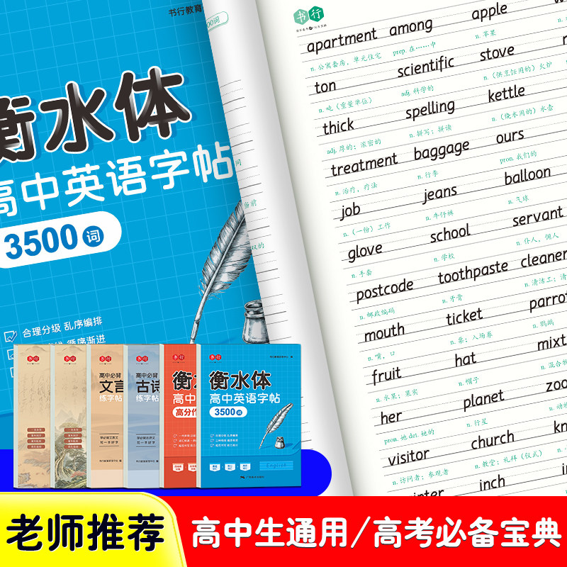 衡水体英语字帖高中生
