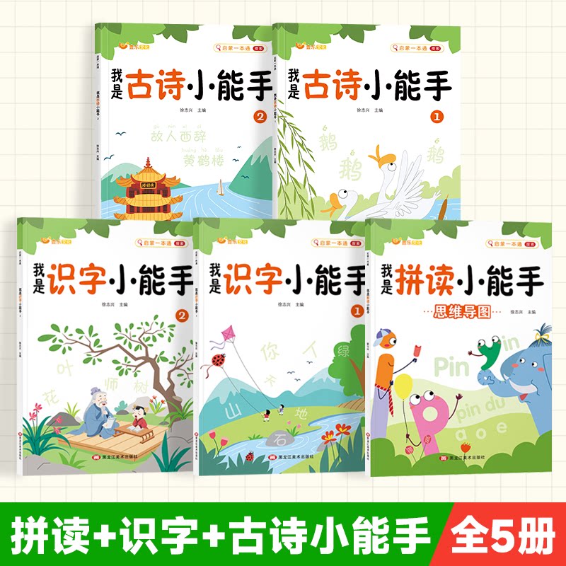 拼音拼读幼小衔接小学一年级声母韵母拼读拼音启蒙书小童学焕新