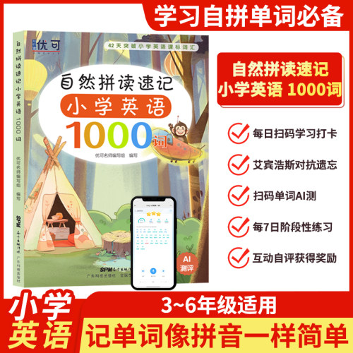 抖音优可小学英语自然拼读