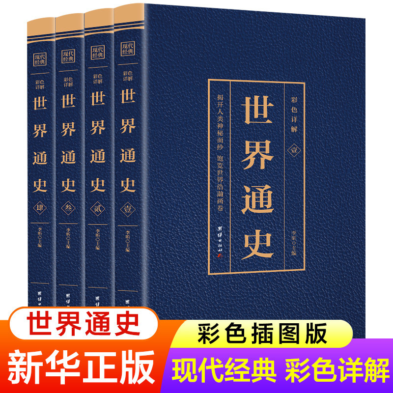 抖音世界通史正版全套4册