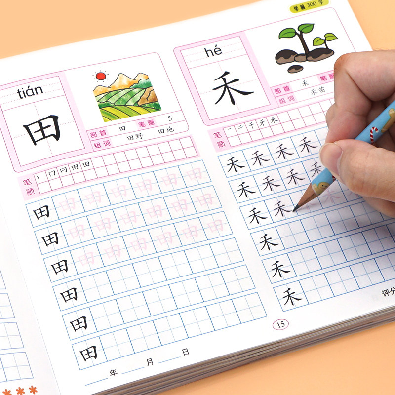 抖音学前300字汉描红本幼