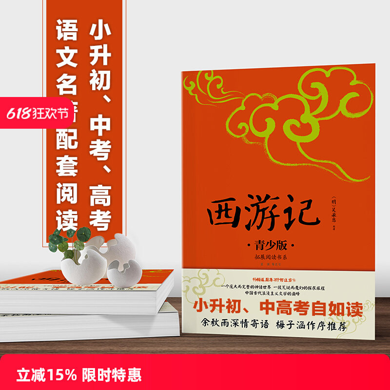 抖音西游记青少年版中国