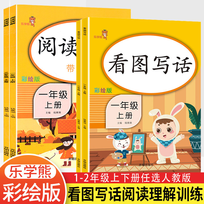看图写话阅读理解一二年级上下册