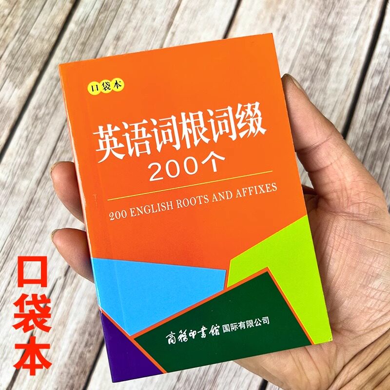 抖音口袋本-英语词根缀200