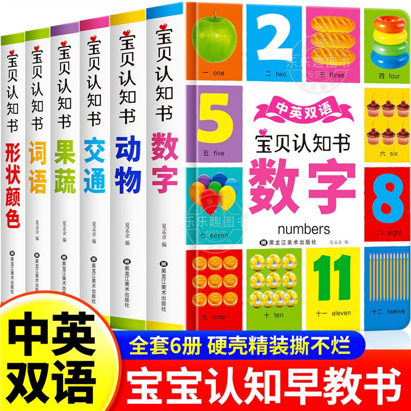 抖音幼儿启蒙早教认知书全