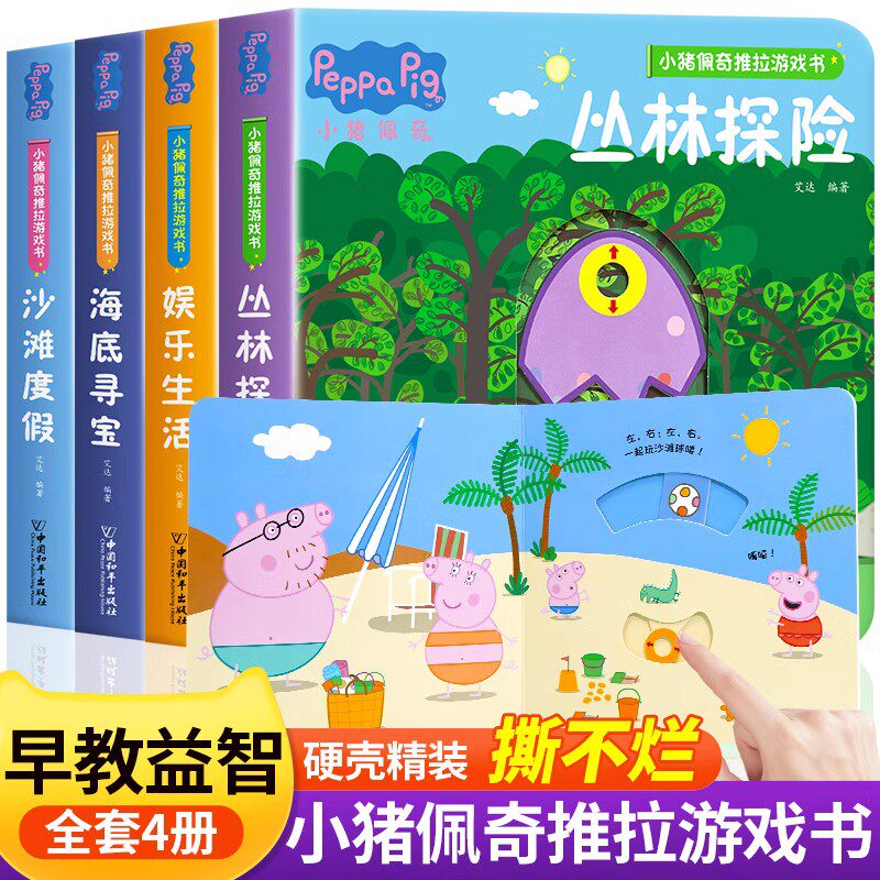 抖音小猪佩奇推拉书全套四