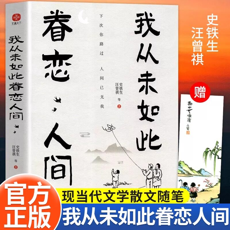 抖音我从未如此眷恋人间