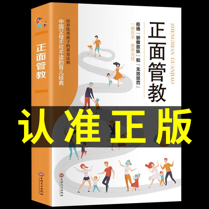 正面管教父母必读正版怎么教育好孩子的育儿书籍好妈妈不吼不叫如何培养十几岁男孩女孩必看儿童家庭教育畅销书