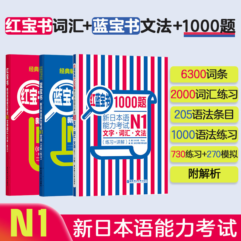 【华理社】日语红宝书蓝宝书基础日本留学语法词汇