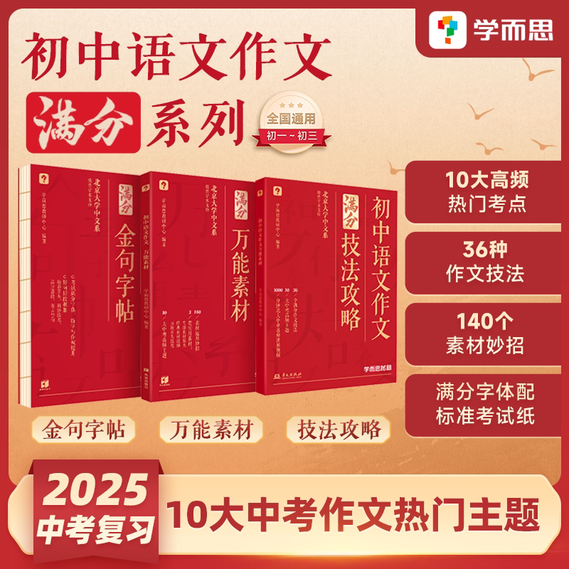 学而思初中作文满分技法万能素材