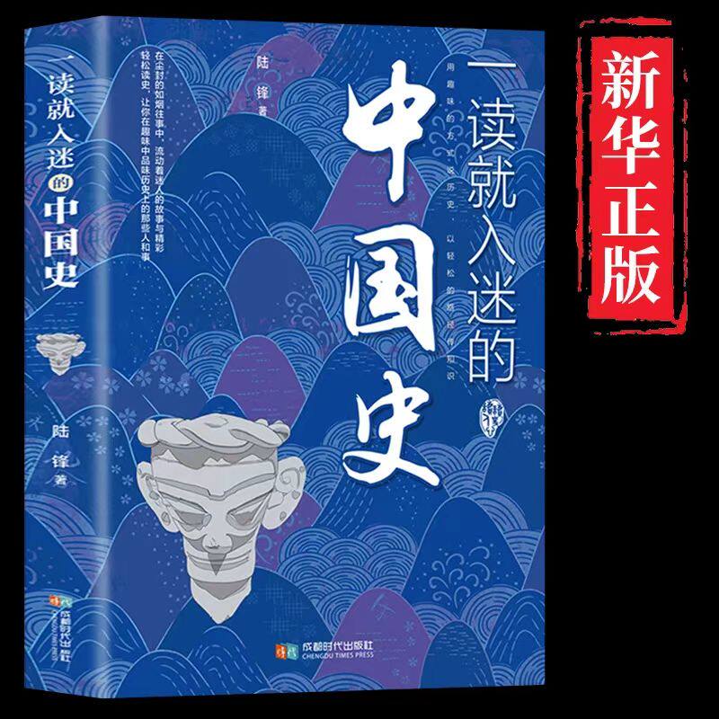 正版一读就入迷的中国史趣说中国古国文化历史普及读物近代史通史