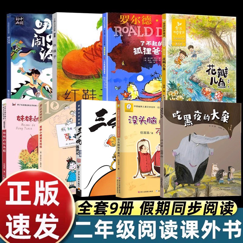 白冰吃黑夜的大象红鞋子绘本妹妹的红雨鞋父与子漫画书全集正版了不起的狐狸爸爸小学生注音版一二年级课外书必读老师推荐阅读人教