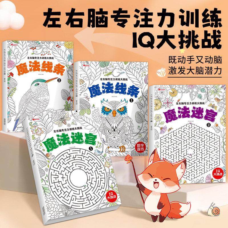 抖音魔线左右脑思维专注力