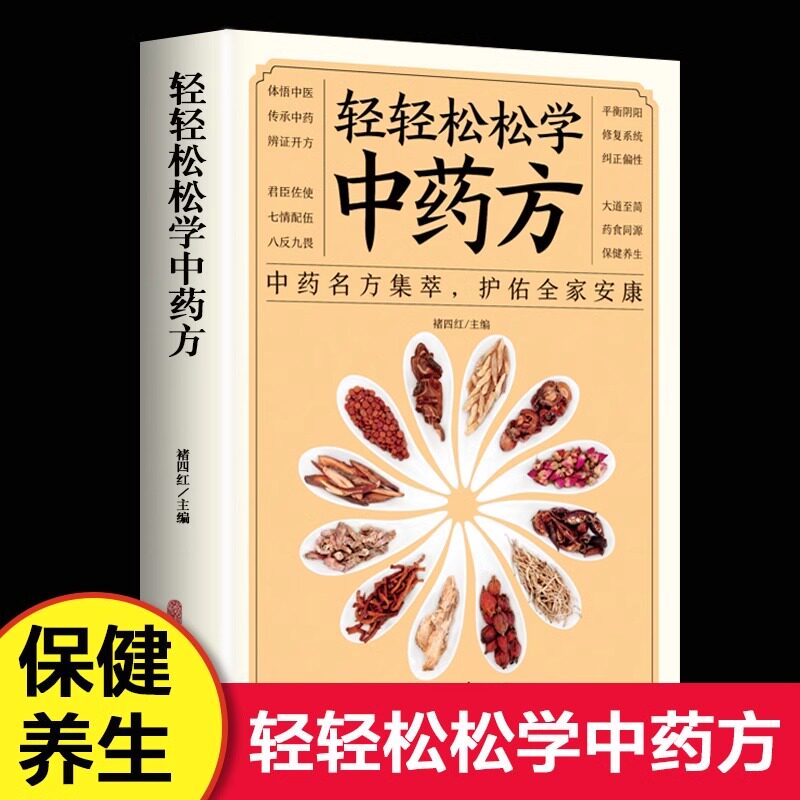 抖音轻松学中药方医理论