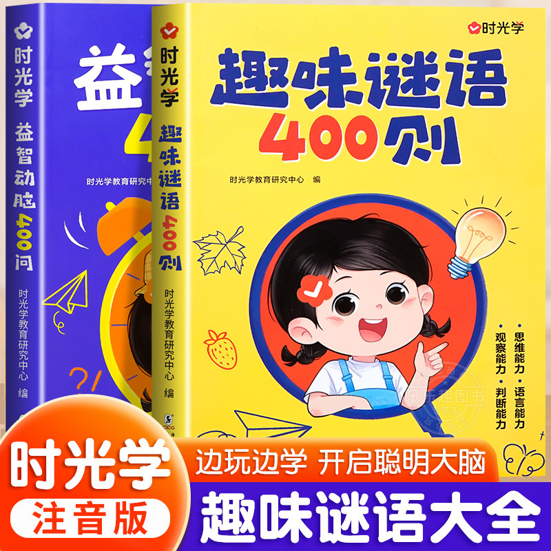 抖音时光学趣味谜语400则