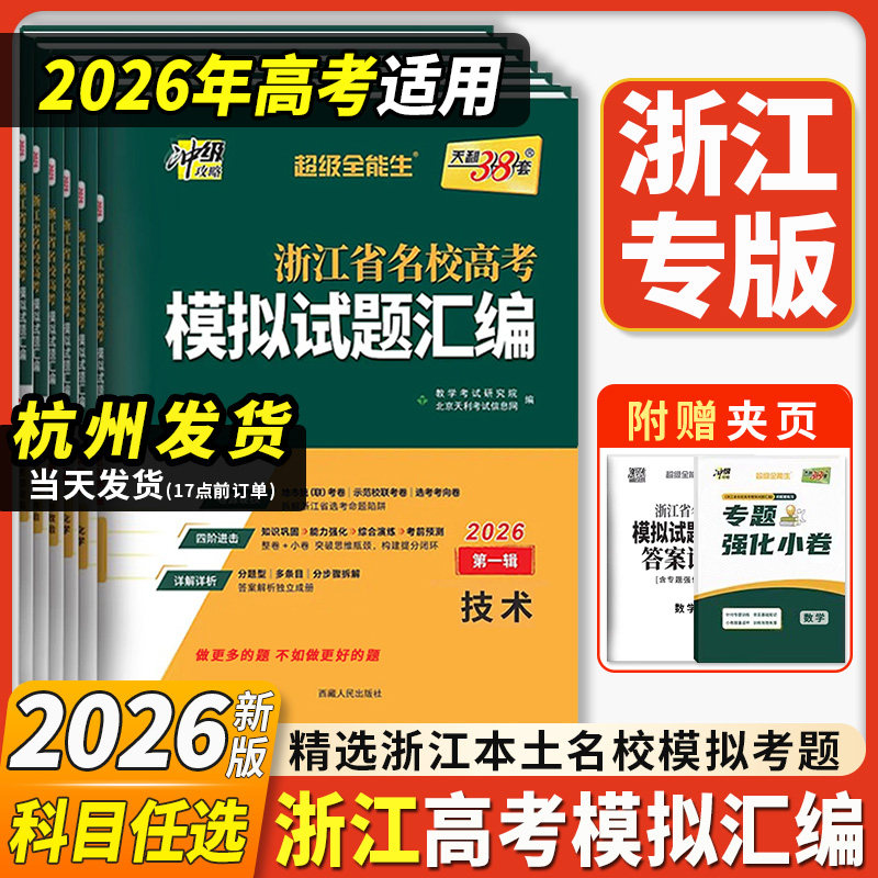 天利38套浙江高考模拟试题汇编