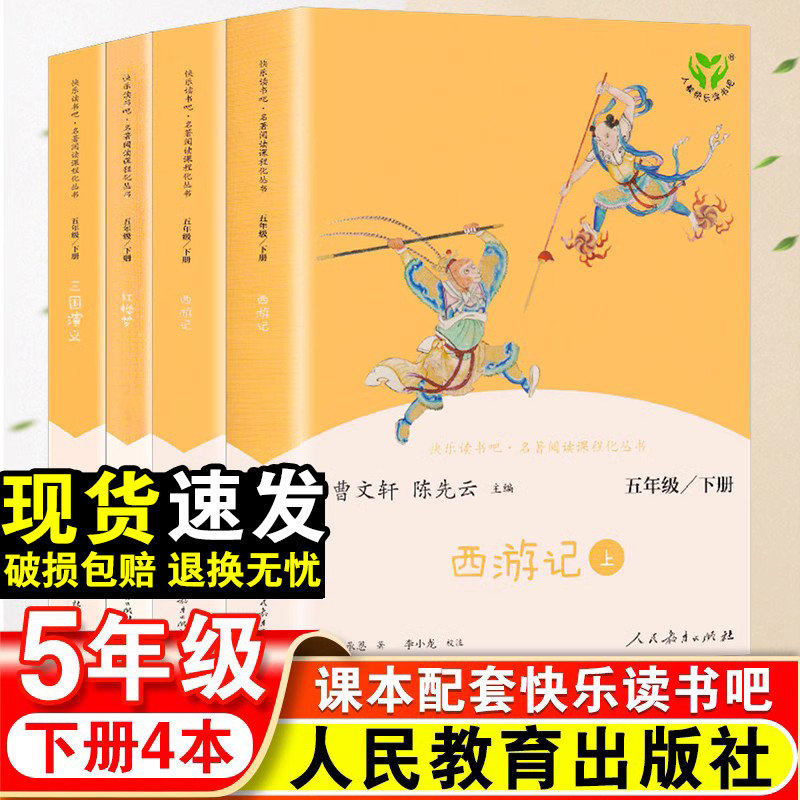西游记小学生版五年级下册