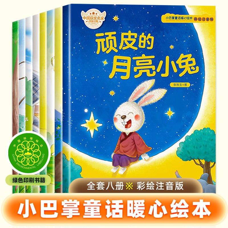 小巴掌童话暖心绘本绘本3–6岁