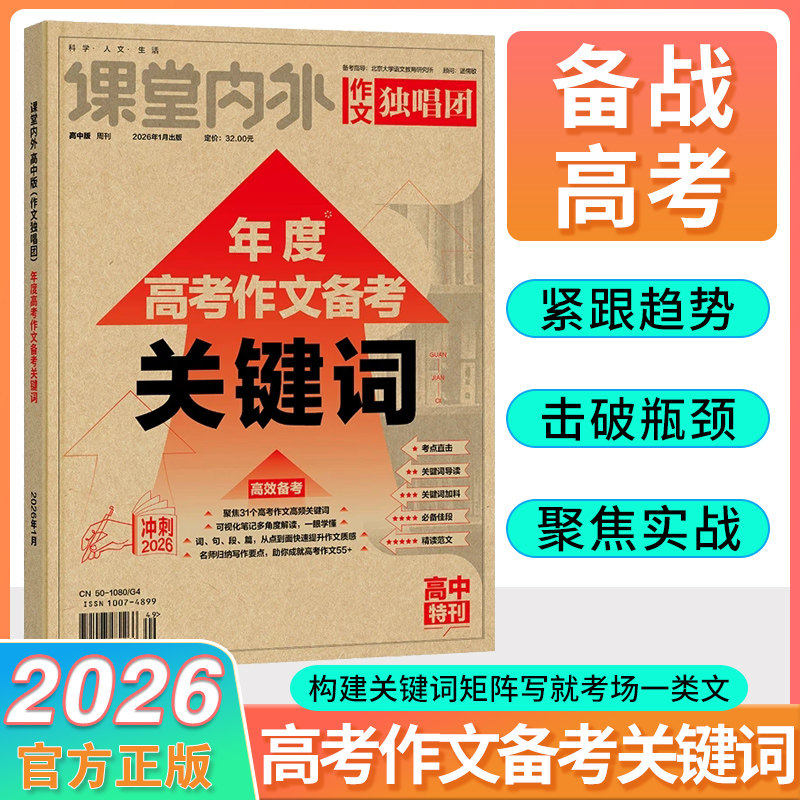 2026年度高考作文关键词备考高考语文作文素材高考新考点揭秘新任务驱动型材料满分作文课堂内外高中语文作文写作技巧