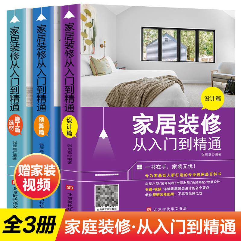 抖音家居装修从入门到精通