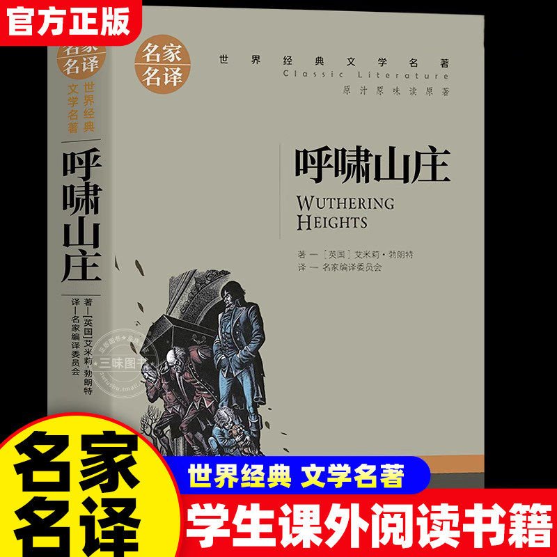 呼啸山庄原著正版名家名译