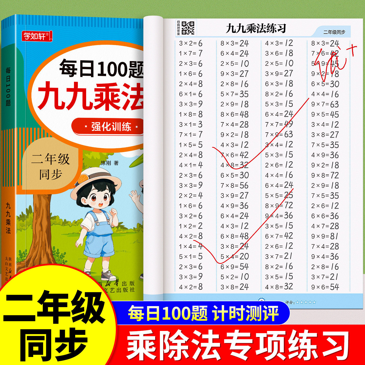 二年级九九乘除法专项练习册
