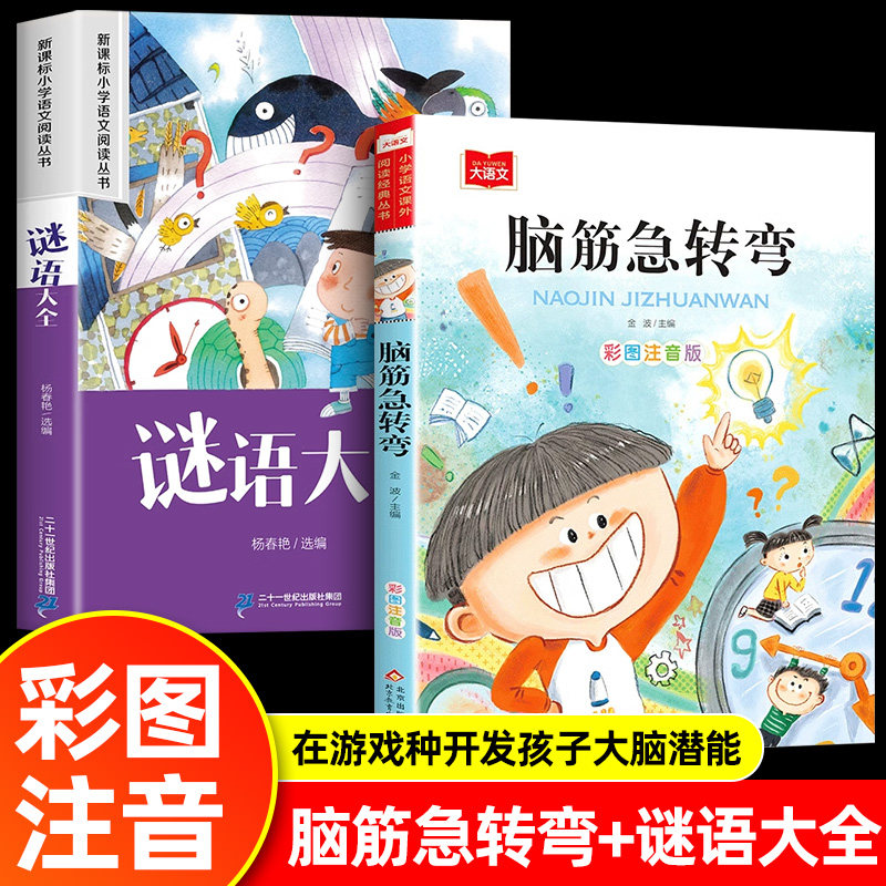 抖音全套2册脑筋急转弯谜