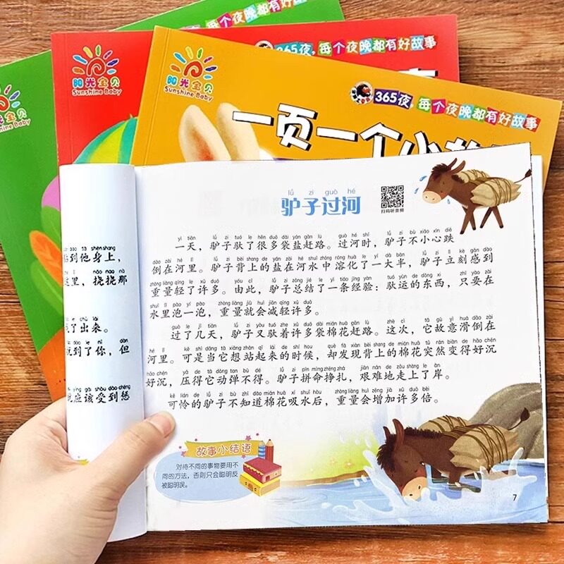 儿童故事书0到3岁到6岁