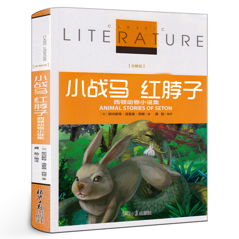 小战马红脖子六年级阅读