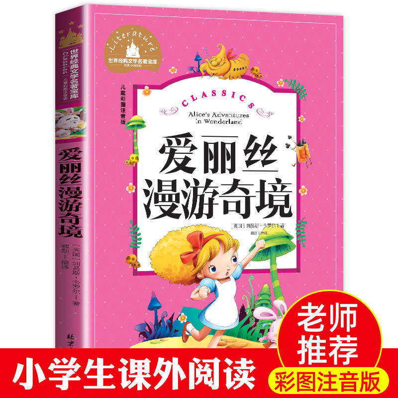 抖音爱丽丝漫游奇境记注版