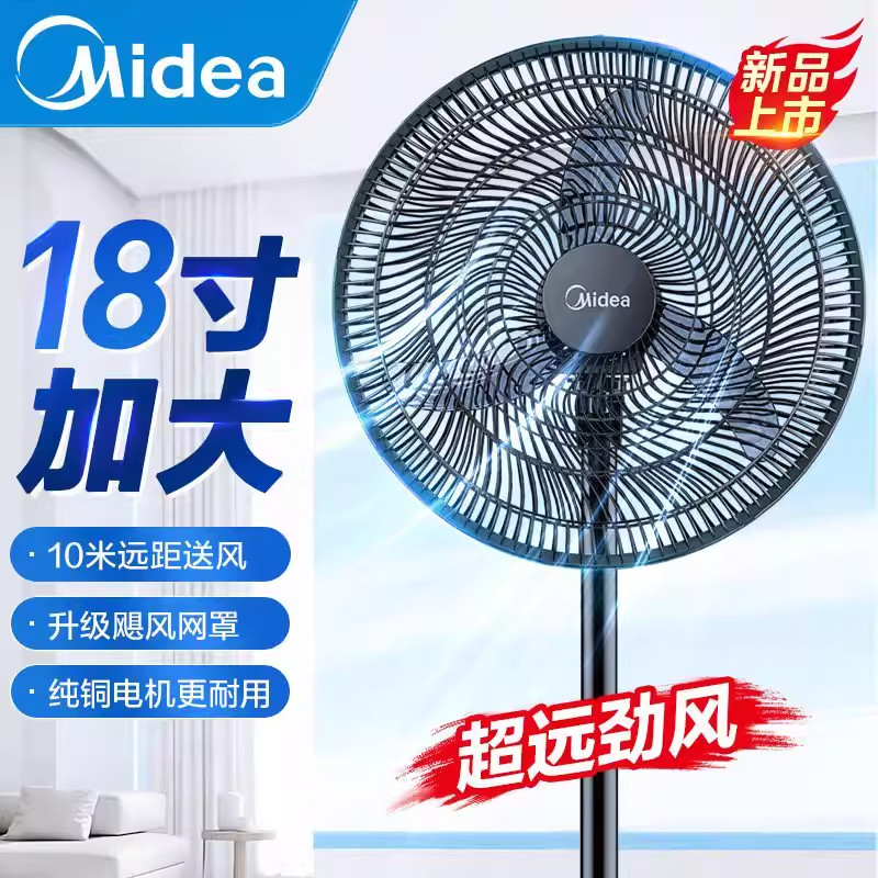 美的落地扇18寸牛角扇机械大风力可升降摇头金属工业扇家用电风扇
