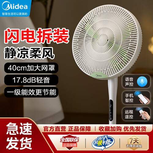美的幸运草安睡电风扇2Plus家用落地扇音静大风力一级能效26新款