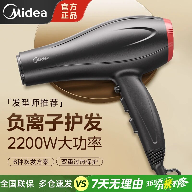 美的电吹风机家用理发店专用负离子护发音静大功率速干大风力风筒