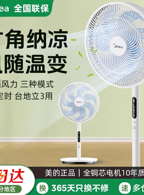 美的电风扇落地扇家用台地立三用定时摇头卧室客厅电风扇SAI35AS