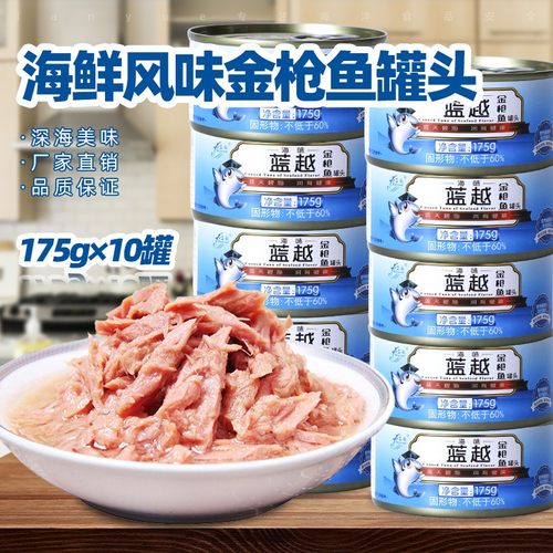 蓝越油浸海鲜味金枪鱼罐头