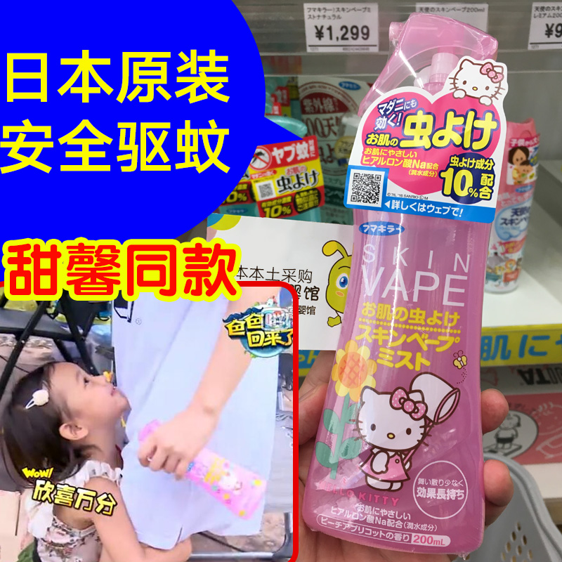 日本進口VAPE寶寶防蚊液兒童孕婦驅蟲驅蚊噴霧限量版HelloKitty