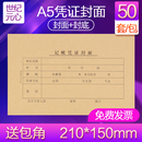 定制封面 凭证封面a4一半记账凭证封面快递凭证 A5凭证封面牛皮纸