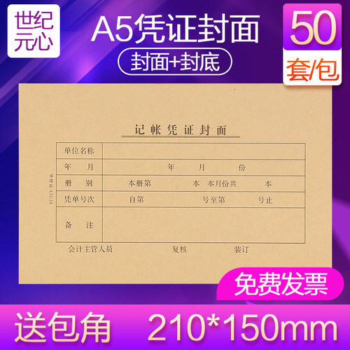凭证封面牛皮纸封面140G