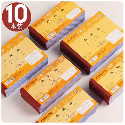 青联D系列出库单入库单二联三联大号出入库单无碳复写单据10本装 出入库单二联 出库单大号 出库单三联