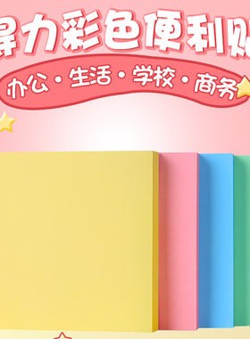 包邮得力7151彩色可爱便利贴创意N次贴便签纸本正方形便条