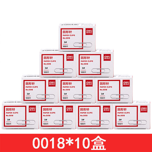 得力回形针财务办公用品电镀