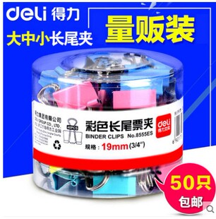 包邮得力夹子文具长尾夹燕尾夹 文件夹子票夹办公用品金属小夹子