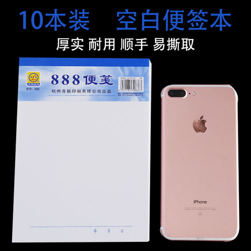 青联便签本批发备忘录会计笺纸