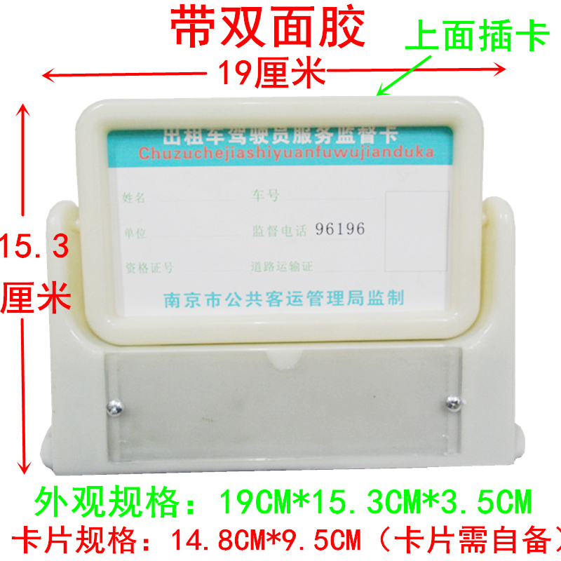 出租车服务卡驾驶员服务监督卡汽车服务卡框架 带双面胶