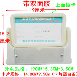 出租车服务卡驾驶员服务监督卡汽车服务卡框架 带双面胶