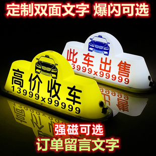 高价收车顶灯此车出售收售二手车汽车磁铁吸顶咖啡奶茶摆摊字定制