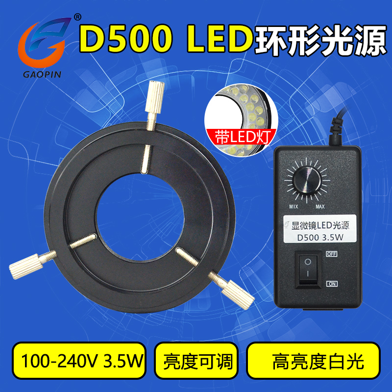 d500显微镜光源可调40