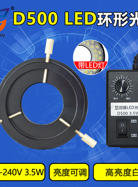 D500显微镜光源可调LED环形灯 可调环形光源40颗LED安装直径47mm